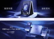 荣耀Magic V Flip2正式发布：重构竖折屏体验，定义时尚科技新标杆