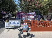 机器狗助力浙江大学新生：科技赋能校园生活新体验
